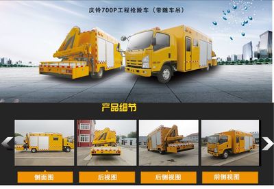 供應(yīng)搶險(xiǎn)車 慶鈴700P大型供電電源車，價(jià)格與廠家詳情解析