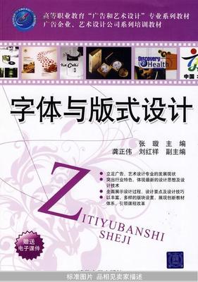 字體與版式設(shè)計(jì) 構(gòu)建視覺(jué)傳達(dá)的專業(yè)基石